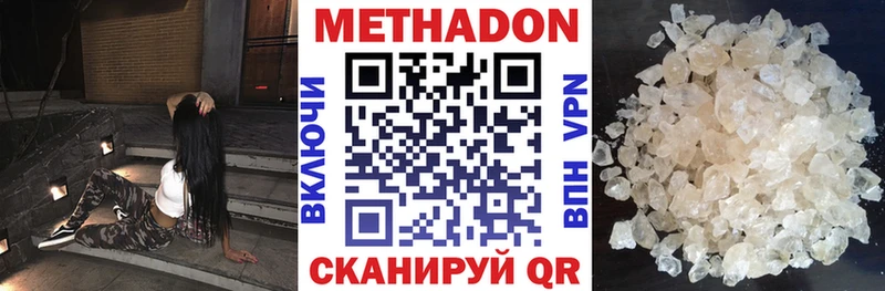 МЕТАДОН methadone  гидра зеркало  Гусев 